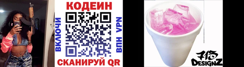 Кодеин напиток Lean (лин)  Николаевск 
